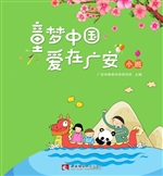 童梦中国，爱在广安（小班
