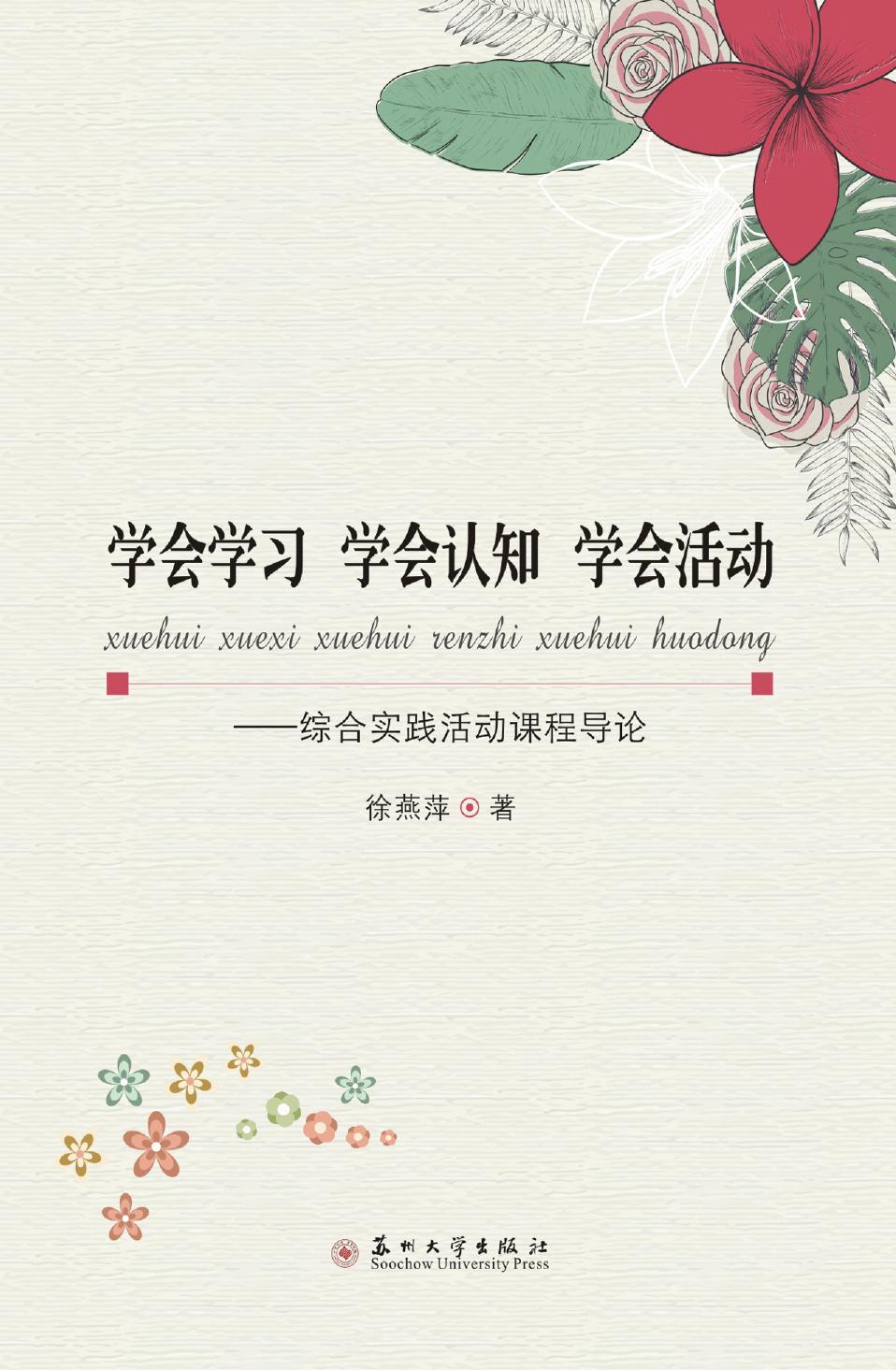 学会学习 学会认知 学