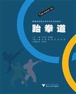 跆拳道