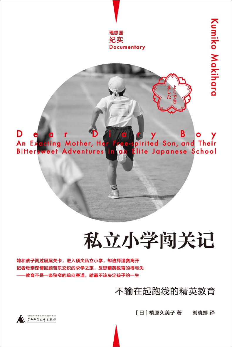 私立小学闯关记：不输在