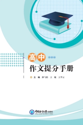 高中作文提分手册