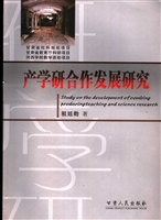 产学研合作发展研究
