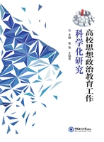 高校思想政治教育工作
