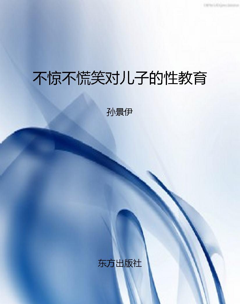 不惊不慌笑对儿子的性