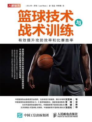 篮球技术与战术训练—
