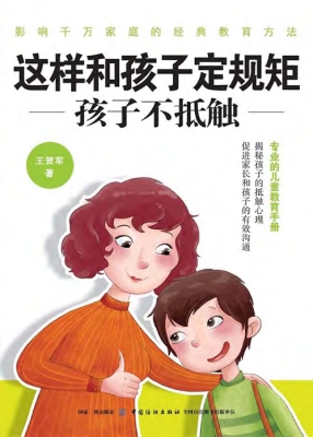 这样和孩子定规矩，孩子