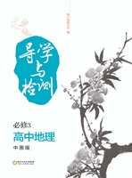 导学与检测·中图版—