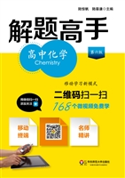 解题高手——高中化学