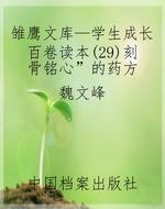 雏鹰文库—学生成长百