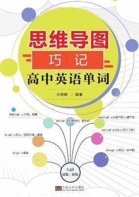 思维导图巧记高中英语