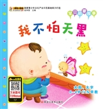 我不怕天黑