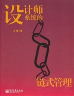 设计师系统的链式管理