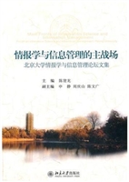 情报学与信息管理的主