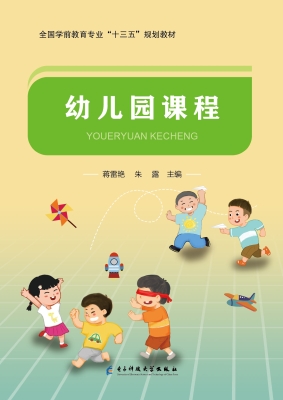 幼儿园课程