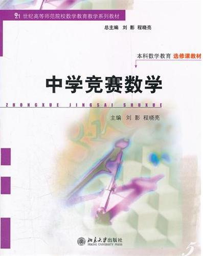 中学竞赛数学