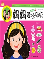 亲亲一家——妈妈趣味