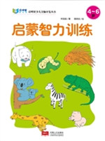启蒙智力训练（4-6岁）