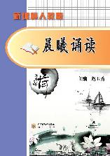晨曦诵读