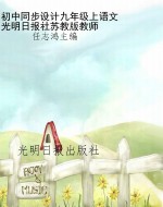 初中同步设计九年级上