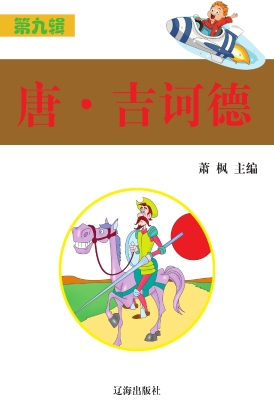 唐·吉诃德