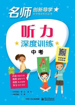 听力深度训练——中考