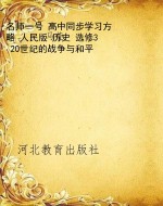 名师一号 高中同步学