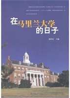 在马里兰大学的日子