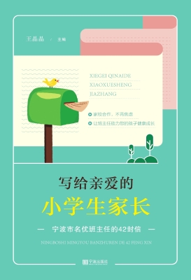 写给亲爱的小学生家长