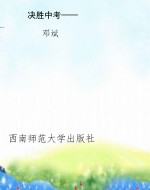决胜中考——重庆名校