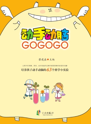 动手动脑GO GO GO——