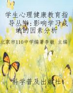 学生心理健康教育指导