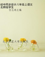 初中同步设计八年级上