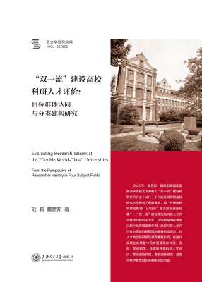 “双一流”建设高校科