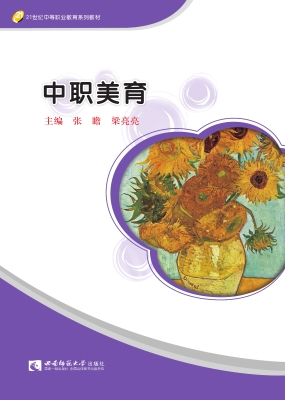 中职美育
