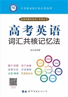 高考英语词汇共核记忆