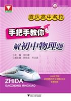 直达高中名校——手把