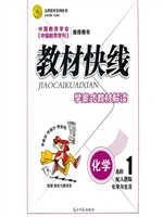 教材快线——化学（选修