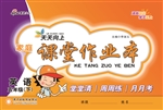 天天向上家庭课堂作业