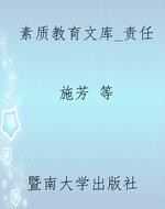 素质教育文库_责任