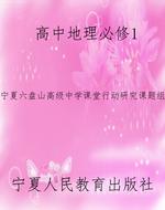 高中地理必修1