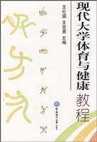 现代大学体育与健康教