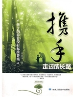 携手走过成长路