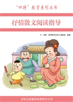 抒情散文阅读指导