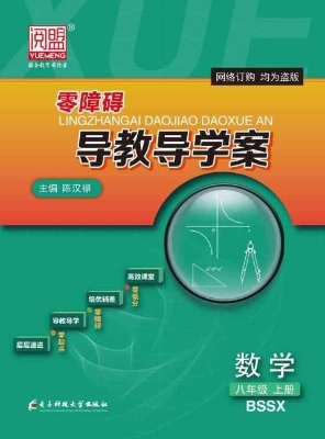 零障碍导教导学案——