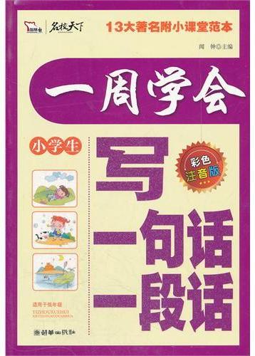 一周学会写一句话一段
