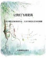 让我们飞得更高