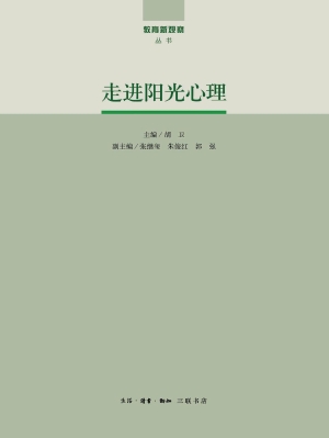 走进阳光心理