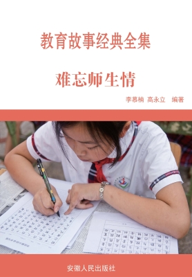 难忘师生情
