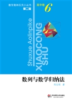 数列与数学归纳法