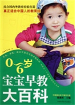 0-6岁宝宝早教大百科